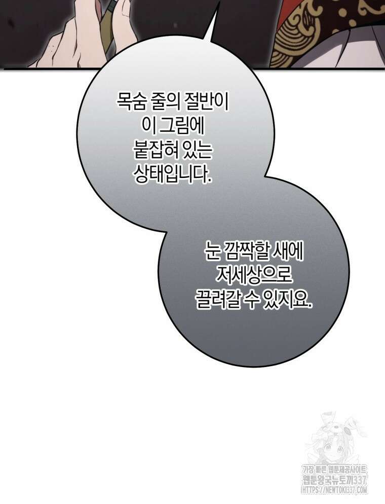 반월당의 기묘한 이야기 13화 58