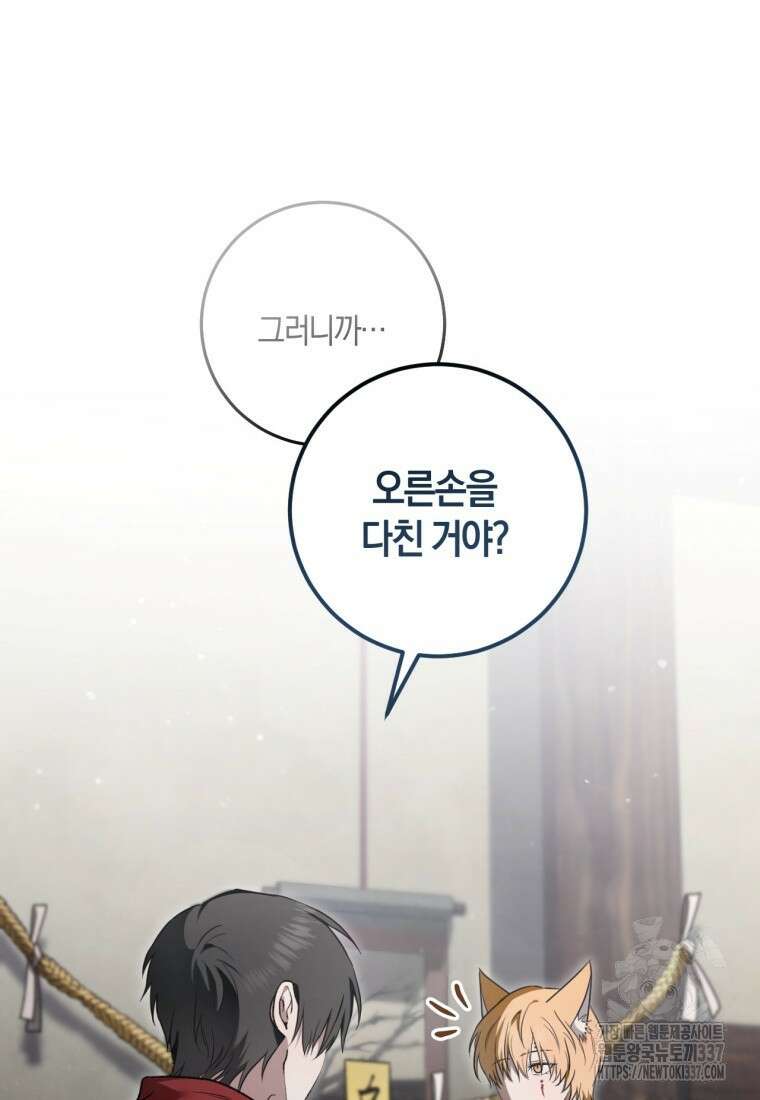 반월당의 기묘한 이야기 13화 59