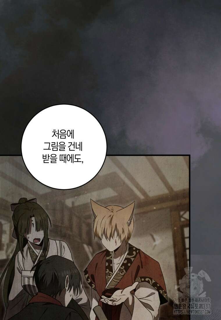 반월당의 기묘한 이야기 13화 61