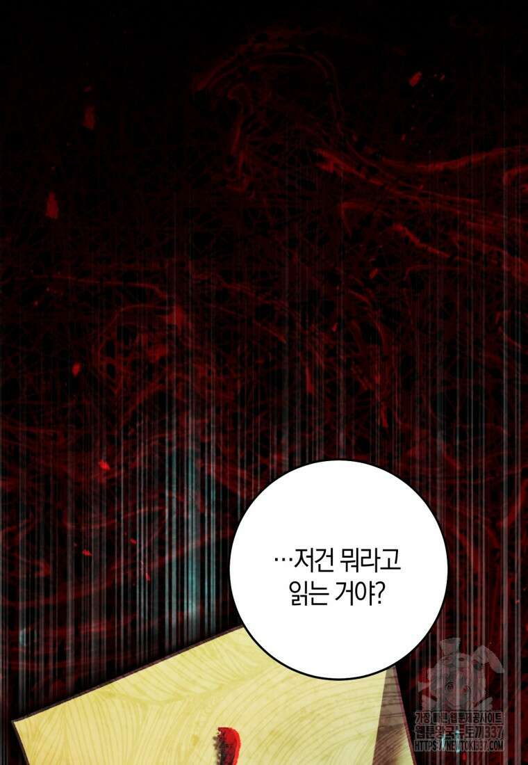 반월당의 기묘한 이야기 13화 71