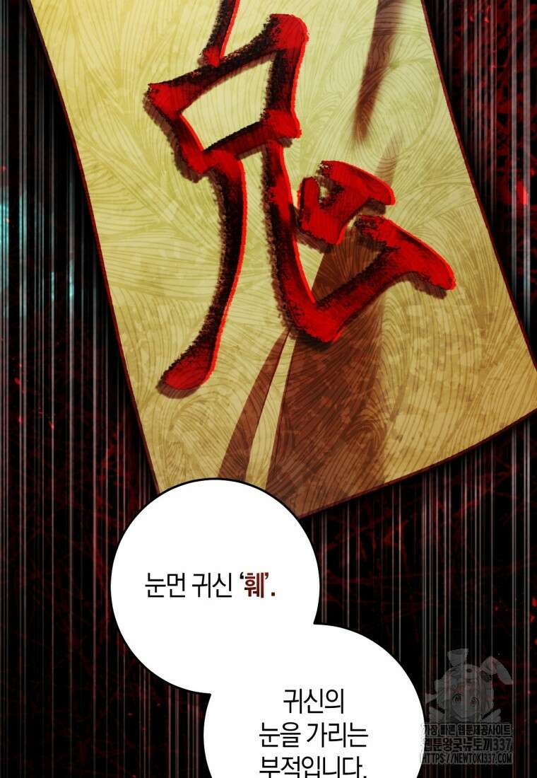 반월당의 기묘한 이야기 13화 72