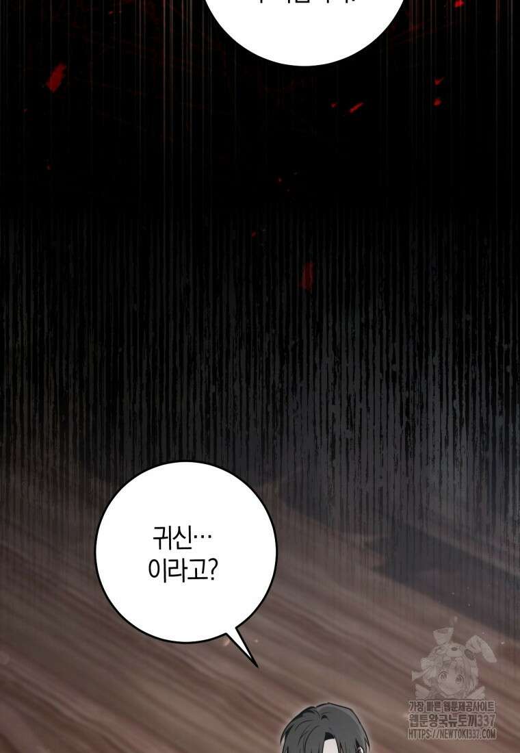 반월당의 기묘한 이야기 13화 73