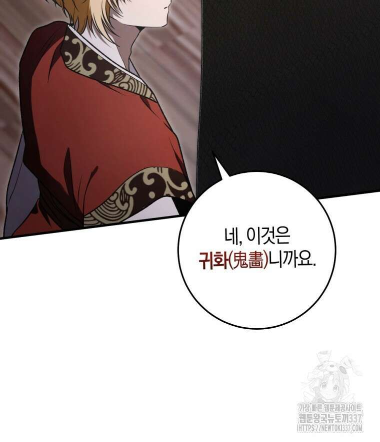 반월당의 기묘한 이야기 13화 75