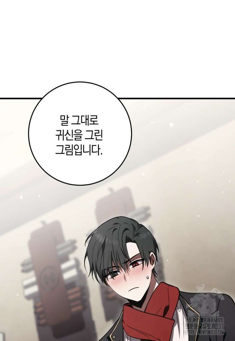 반월당의 기묘한 이야기 13화 76