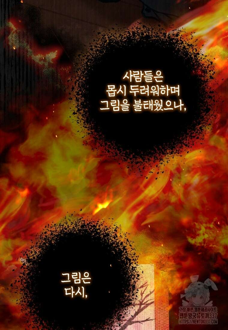 반월당의 기묘한 이야기 13화 80