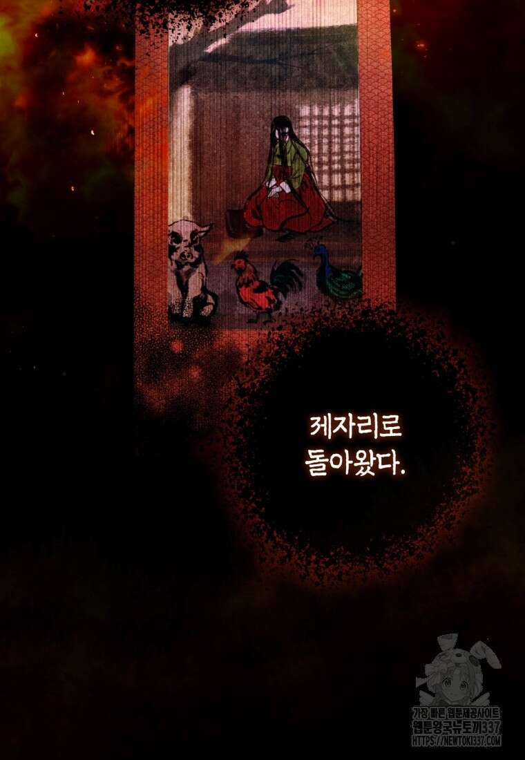 반월당의 기묘한 이야기 13화 81