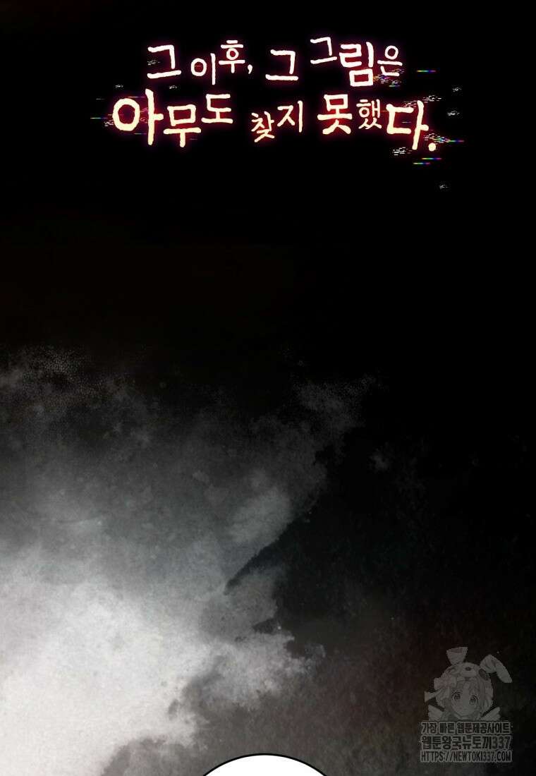 반월당의 기묘한 이야기 13화 82