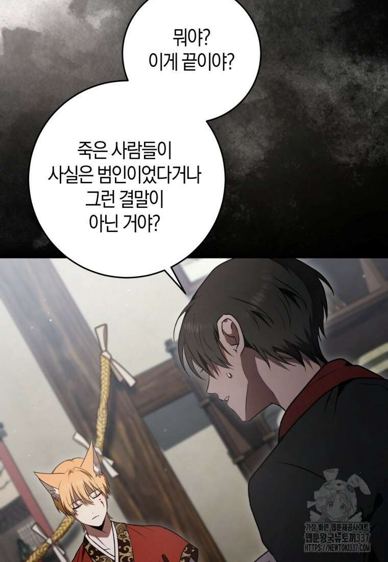 반월당의 기묘한 이야기 13화 83