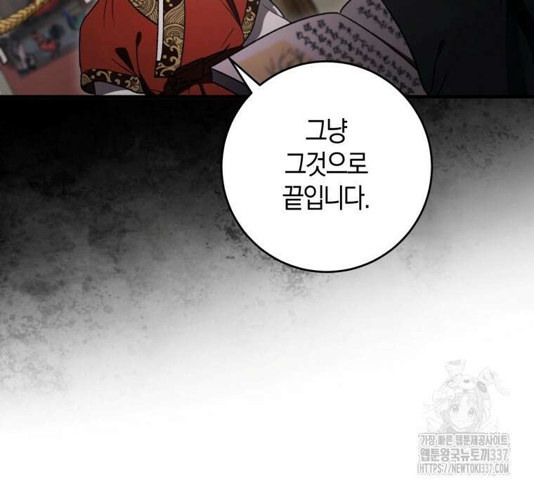 반월당의 기묘한 이야기 13화 84