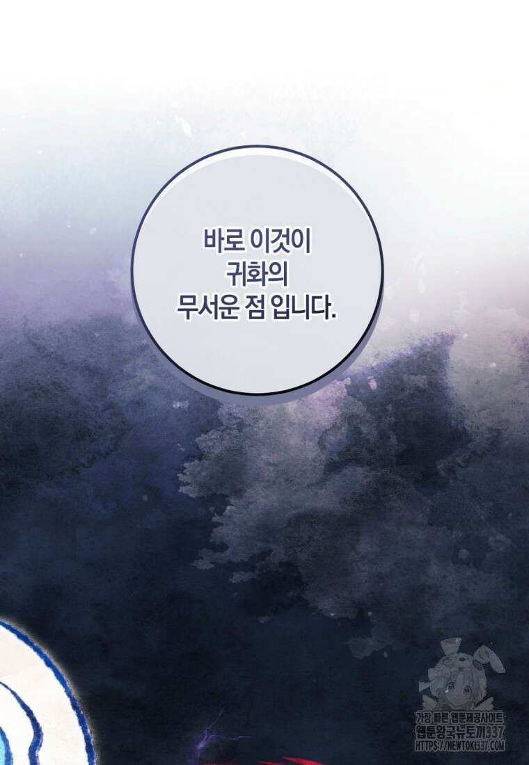 반월당의 기묘한 이야기 13화 85