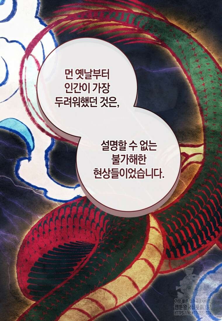 반월당의 기묘한 이야기 13화 86
