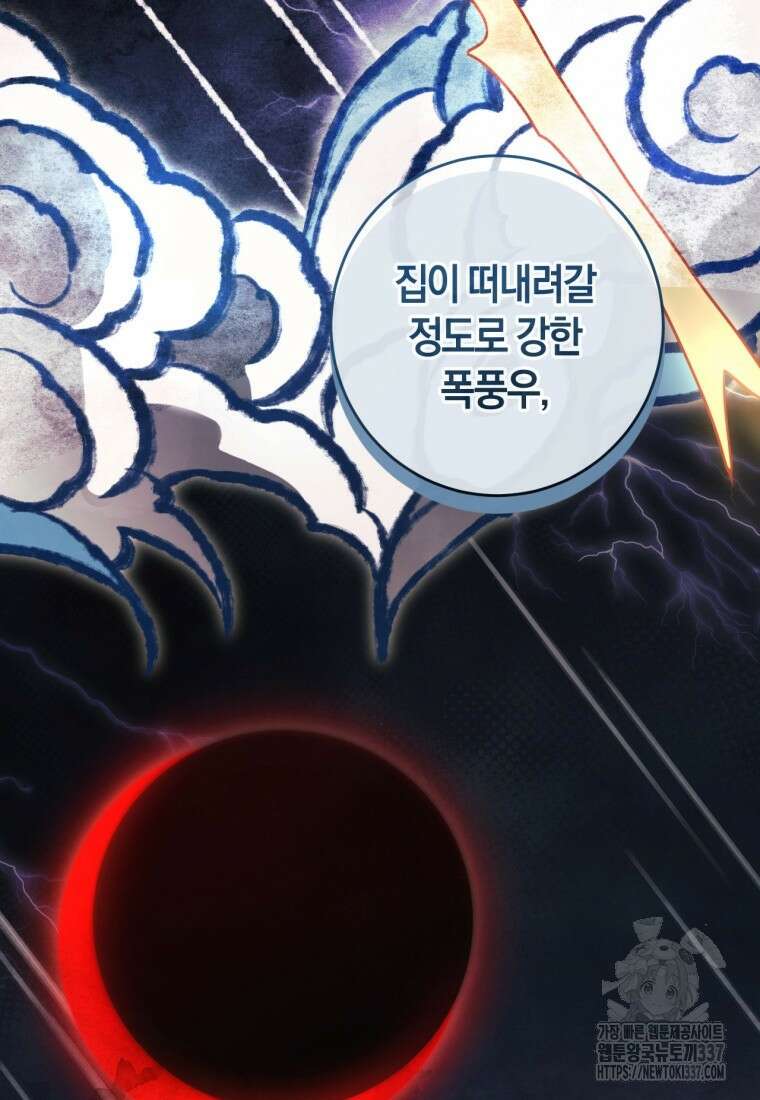 반월당의 기묘한 이야기 13화 89