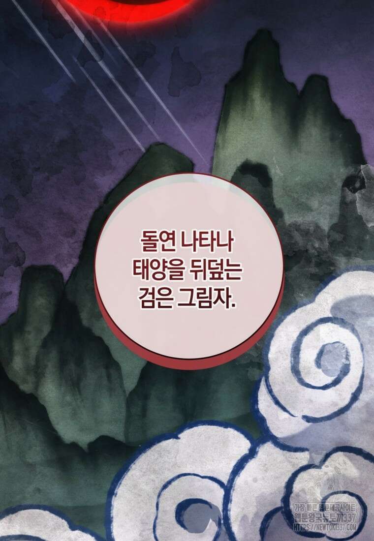 반월당의 기묘한 이야기 13화 90