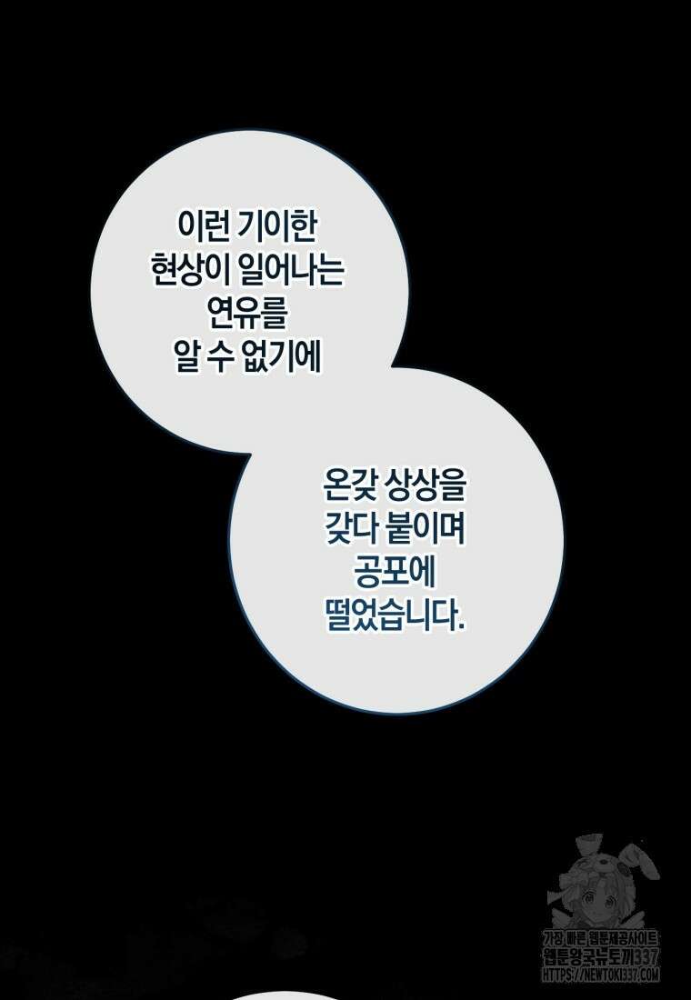 반월당의 기묘한 이야기 13화 92