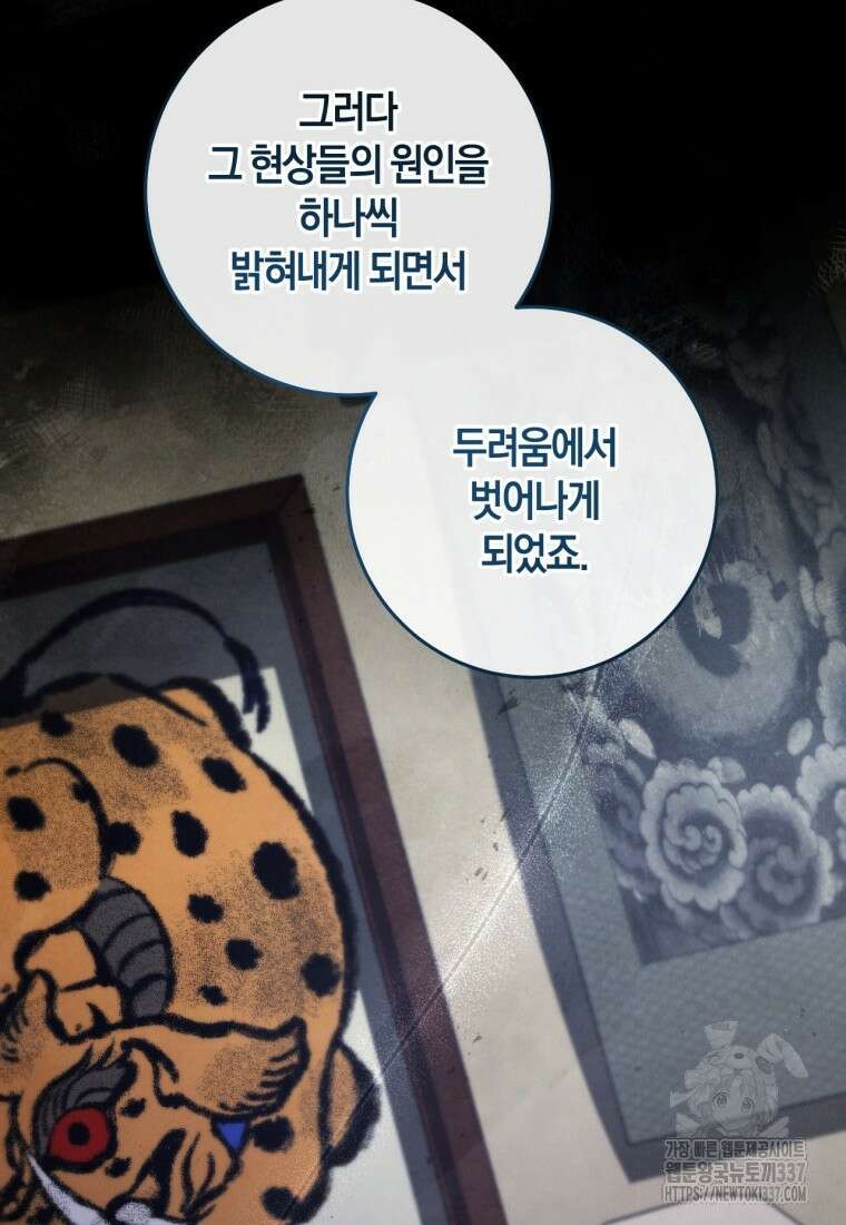 반월당의 기묘한 이야기 13화 93