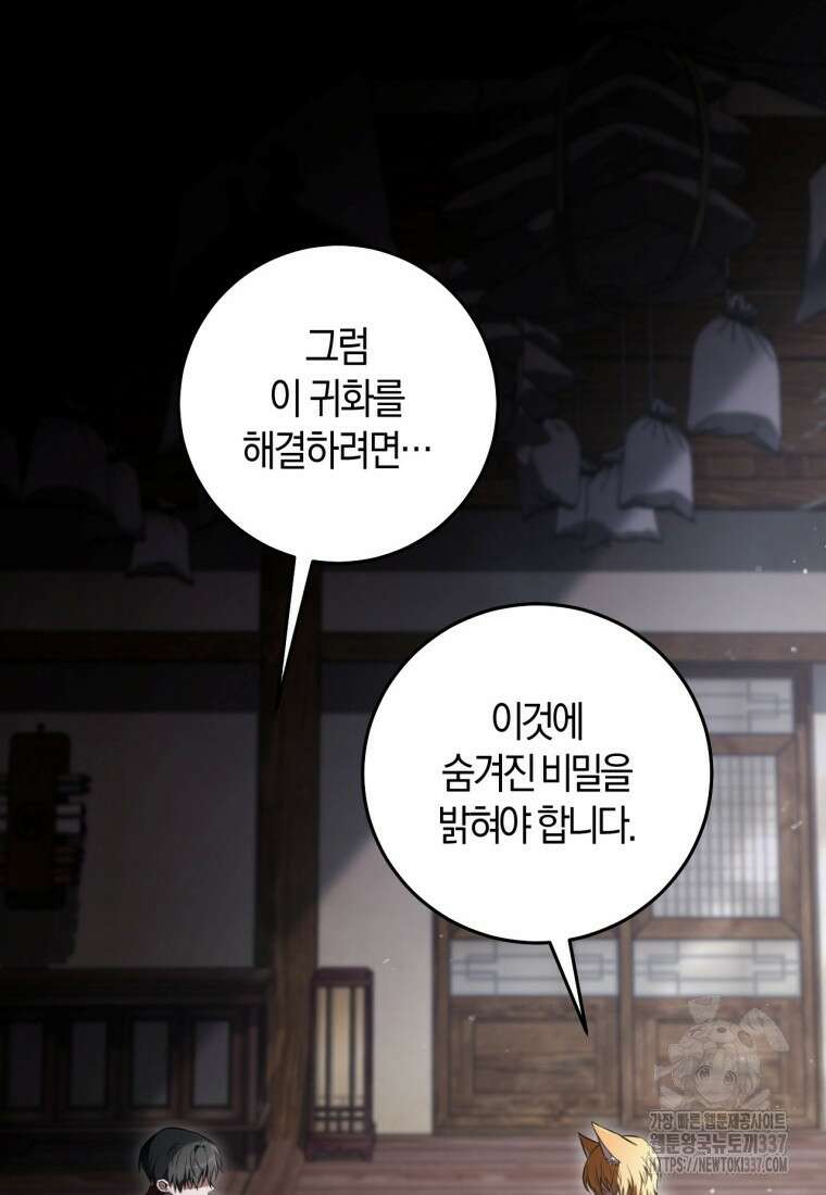 반월당의 기묘한 이야기 13화 95