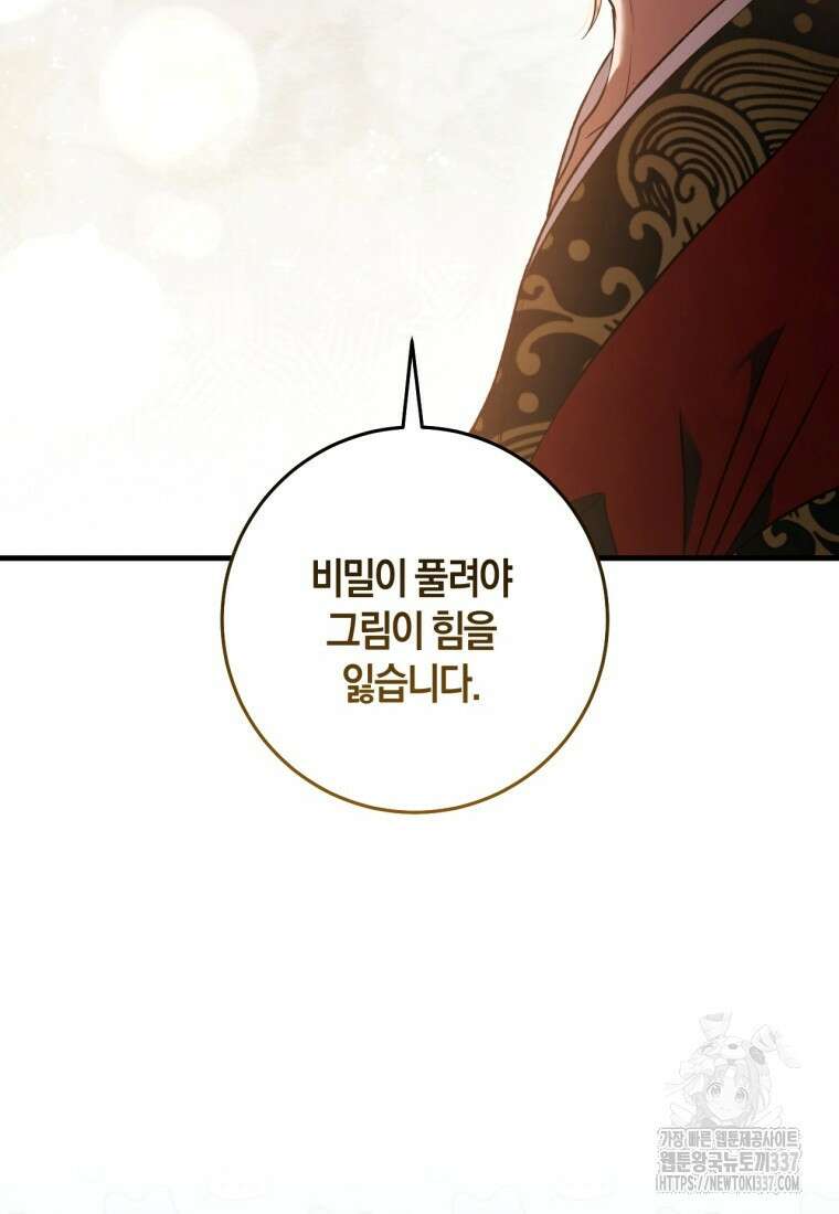 반월당의 기묘한 이야기 13화 98