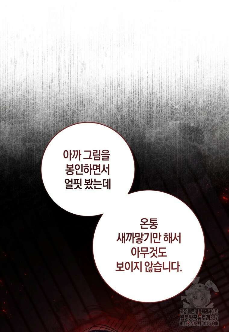 반월당의 기묘한 이야기 13화 101