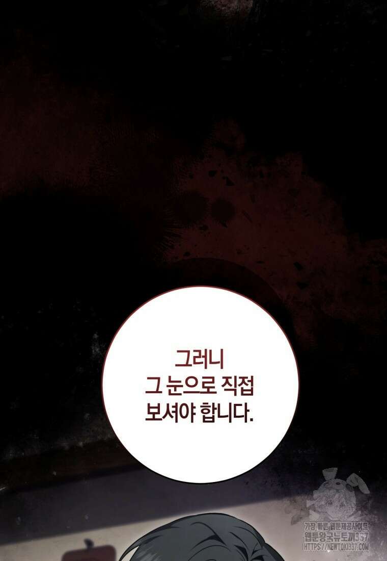 반월당의 기묘한 이야기 13화 103