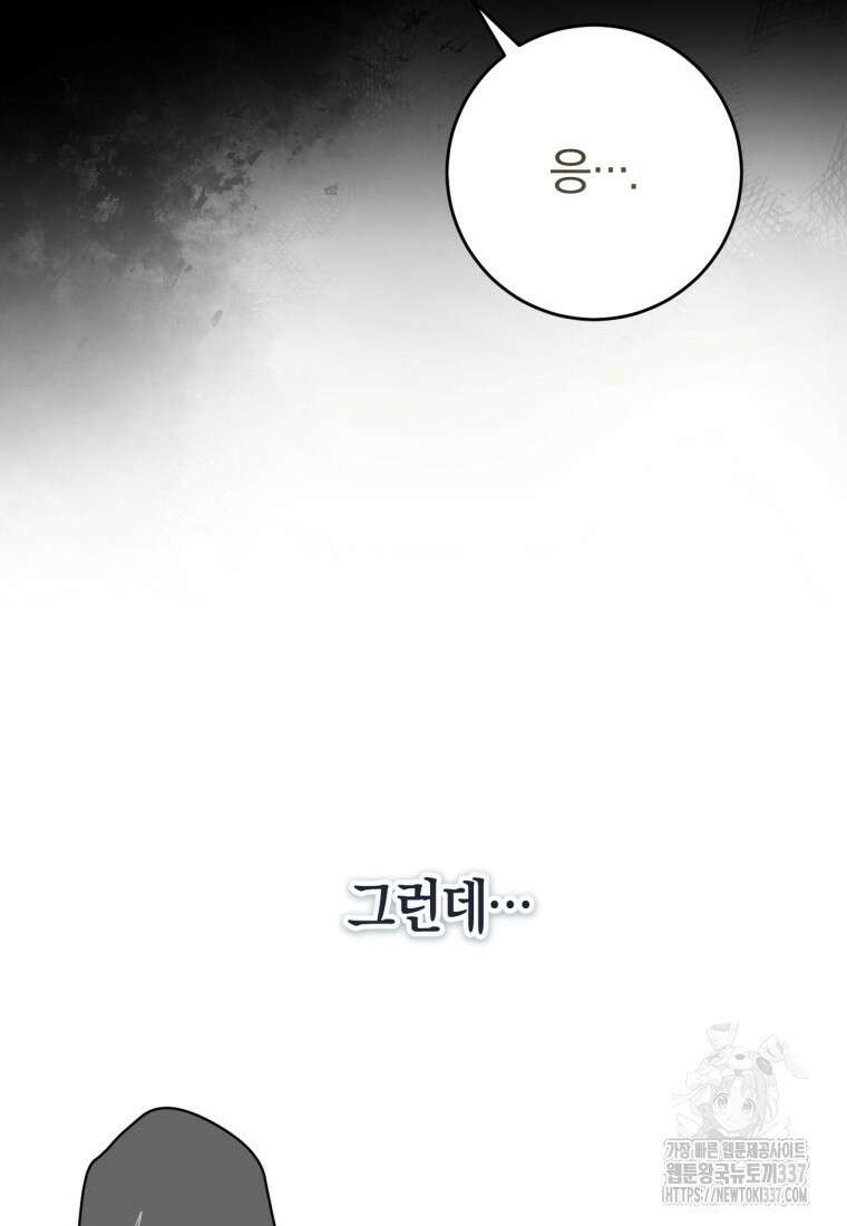 반월당의 기묘한 이야기 13화 106