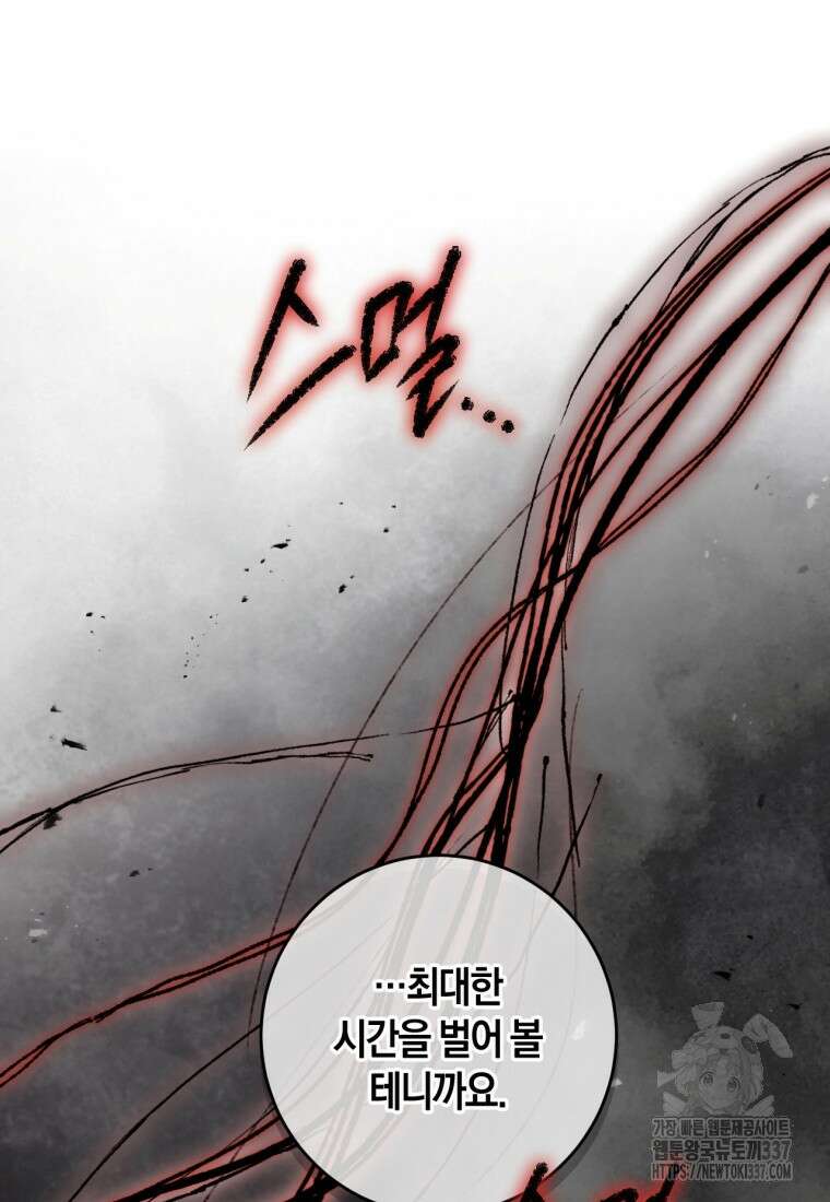 반월당의 기묘한 이야기 13화 111