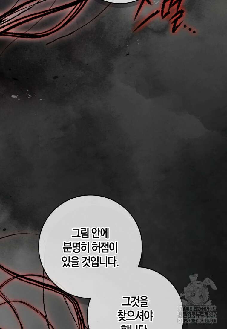 반월당의 기묘한 이야기 13화 112