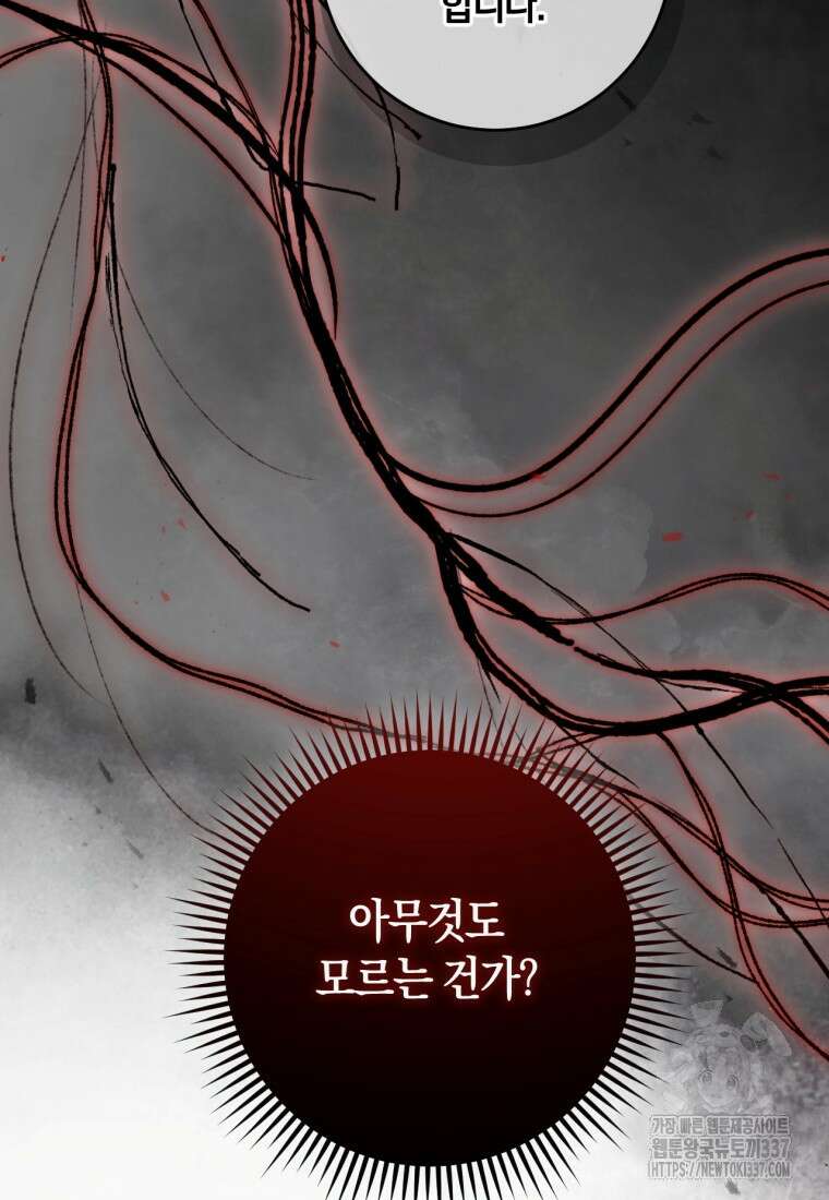 반월당의 기묘한 이야기 13화 113