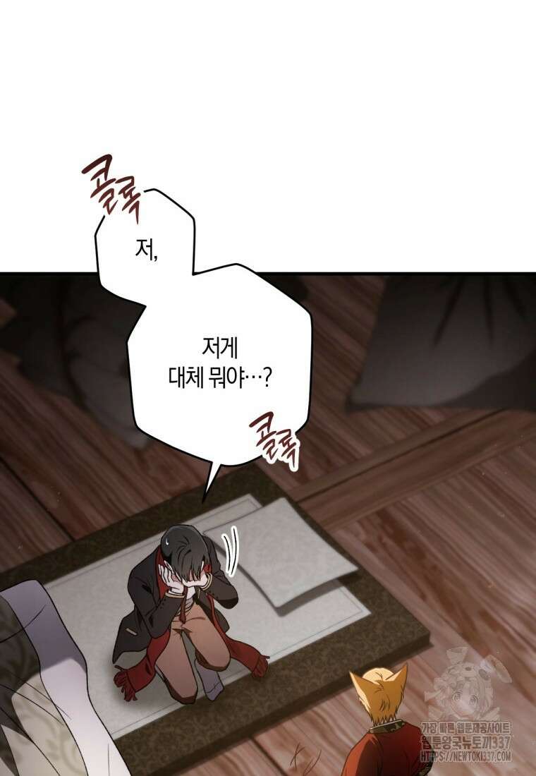 반월당의 기묘한 이야기 13화 135