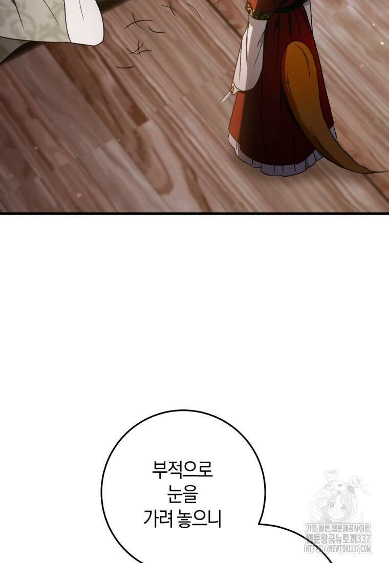 반월당의 기묘한 이야기 13화 136