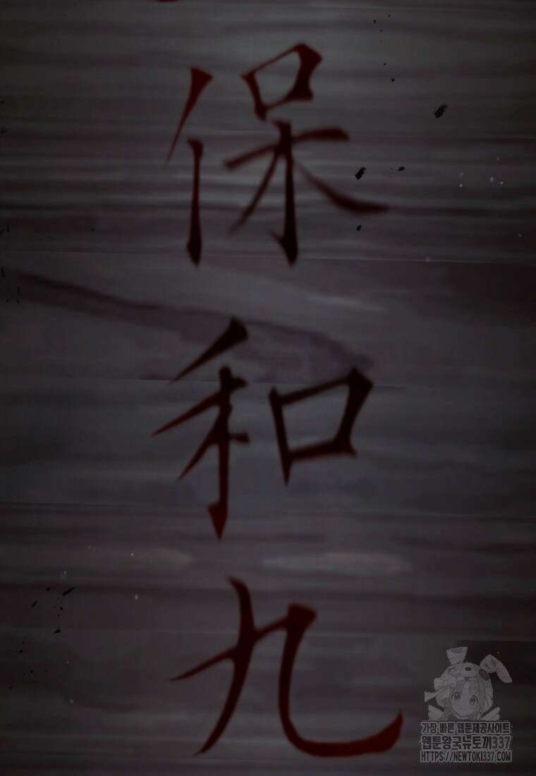 반월당의 기묘한 이야기 13화 155