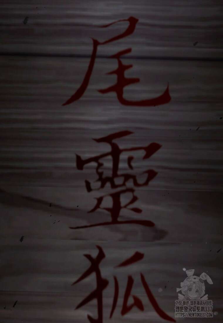 반월당의 기묘한 이야기 13화 156
