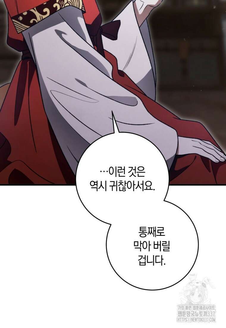 반월당의 기묘한 이야기 13화 160