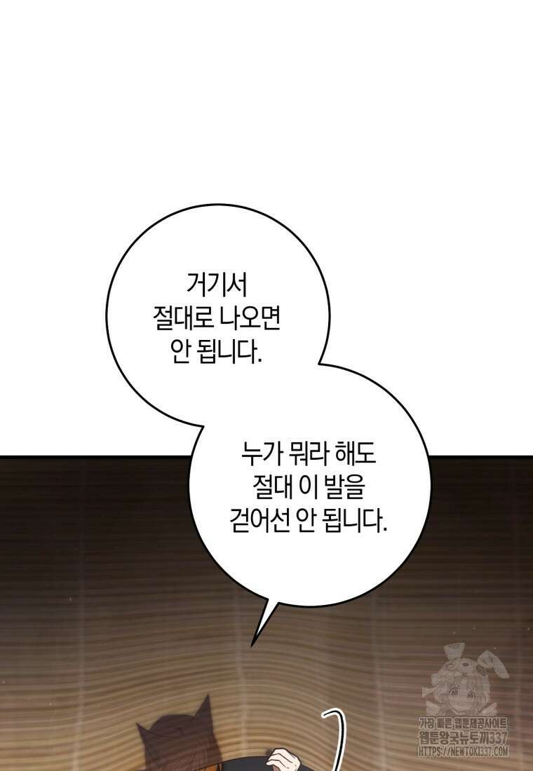 반월당의 기묘한 이야기 13화 162