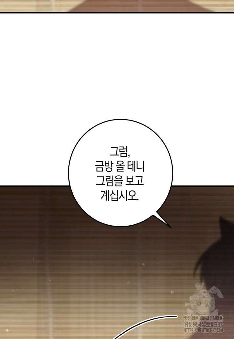 반월당의 기묘한 이야기 13화 165