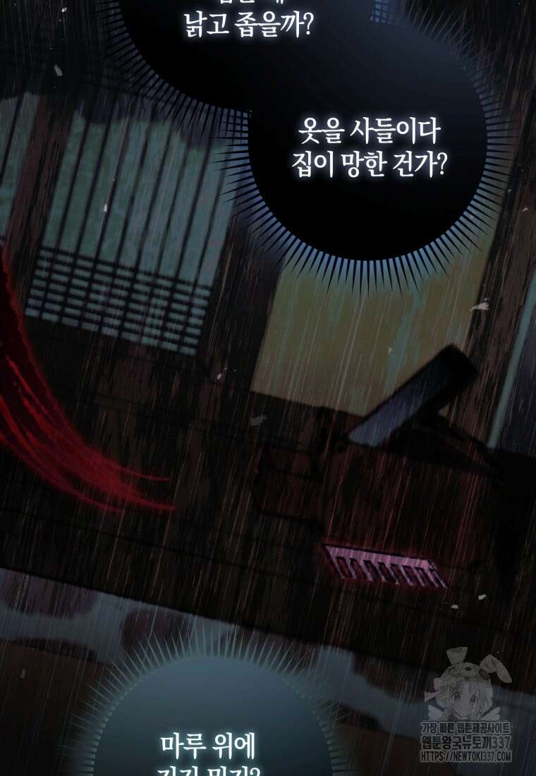 반월당의 기묘한 이야기 13화 177