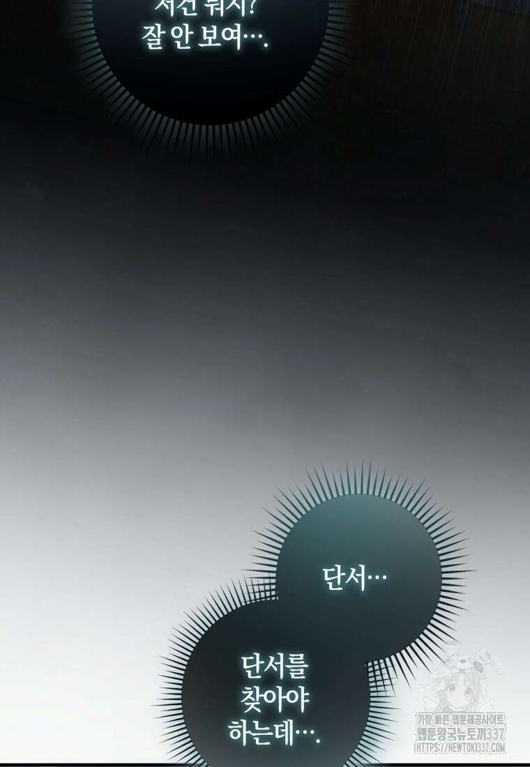 반월당의 기묘한 이야기 13화 178