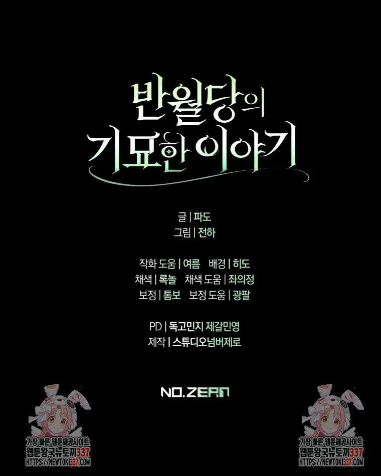 반월당의 기묘한 이야기 13화 196