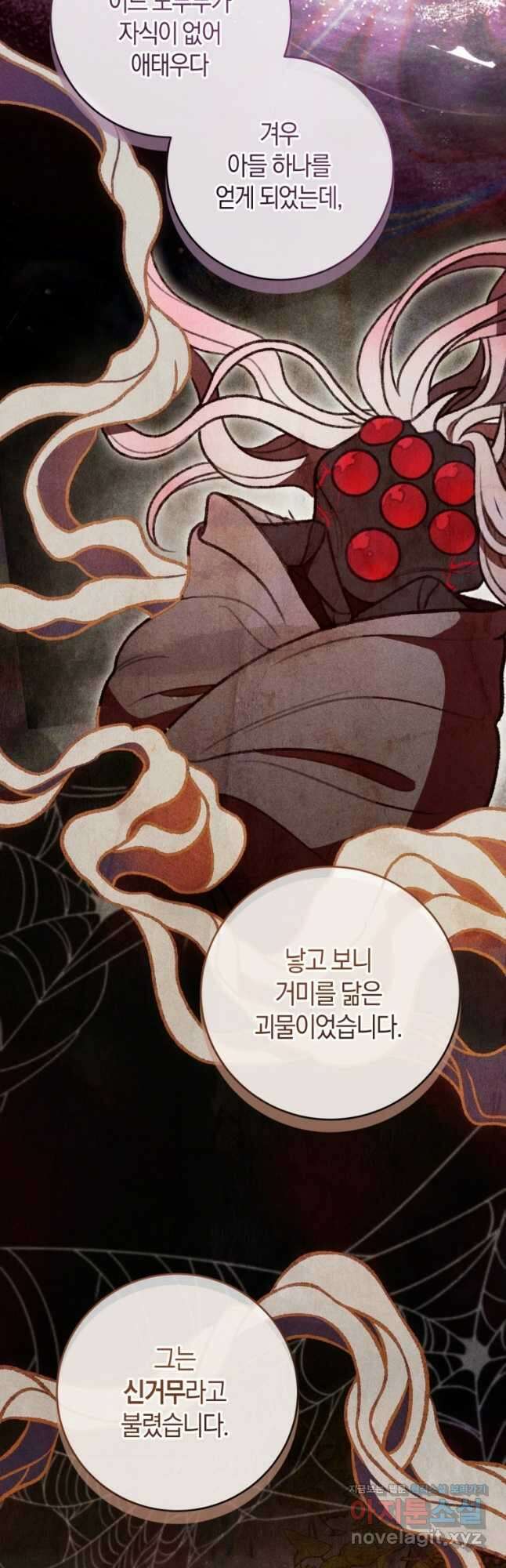 반월당의 기묘한 이야기 22화 12
