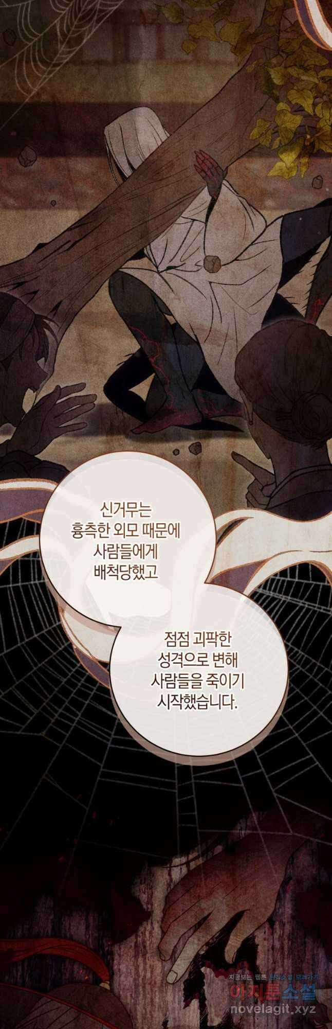 반월당의 기묘한 이야기 22화 13