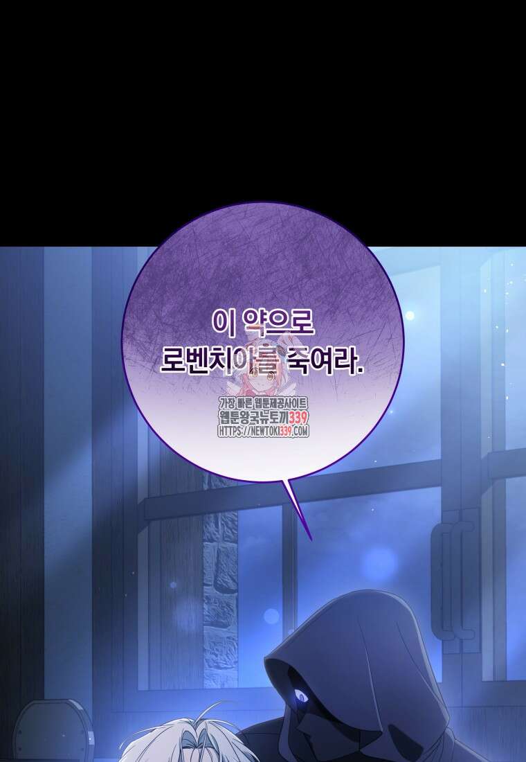 집착 황제의 유능한 약사입니다 6화 1