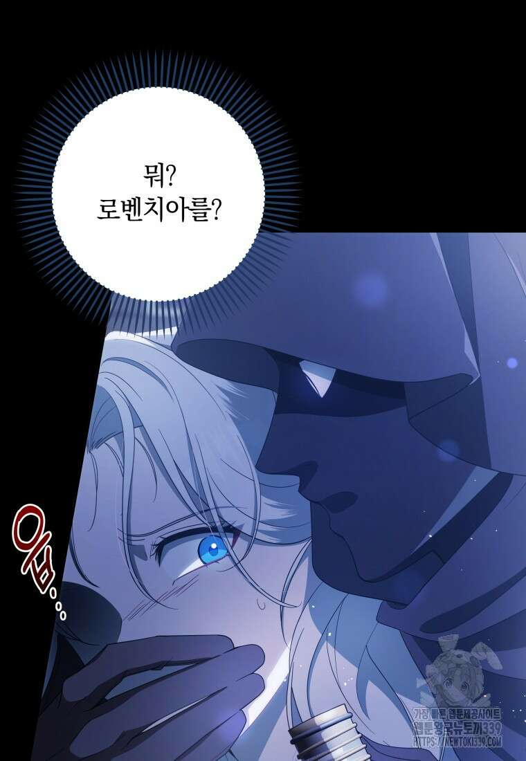 집착 황제의 유능한 약사입니다 6화 3