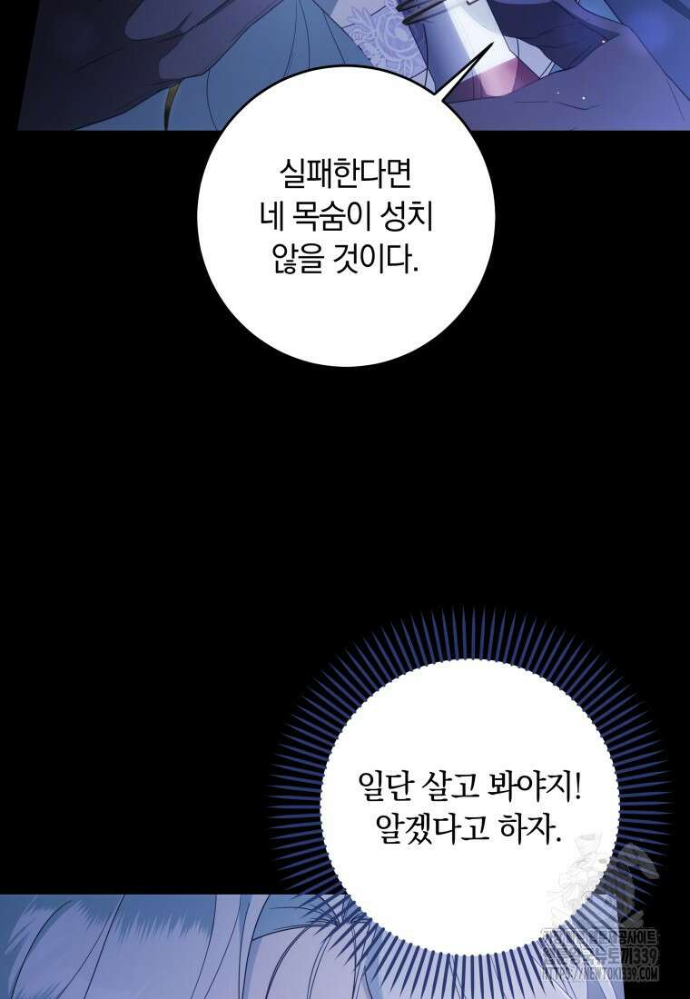 집착 황제의 유능한 약사입니다 6화 4
