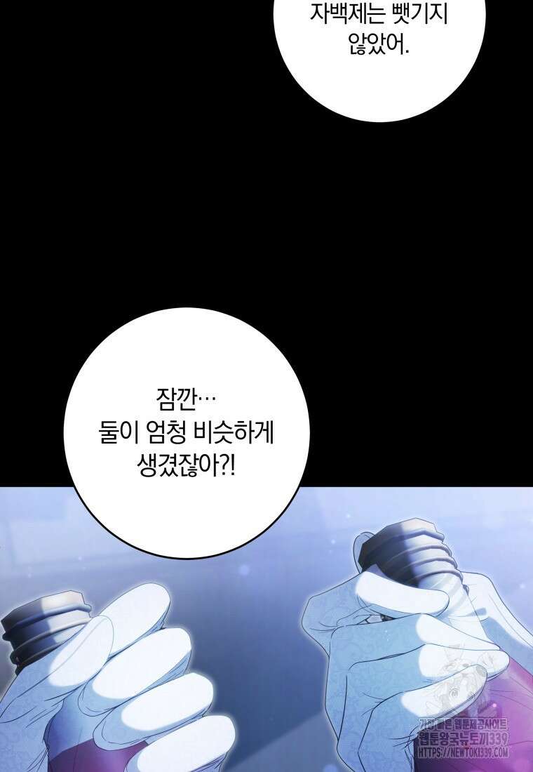 집착 황제의 유능한 약사입니다 6화 10