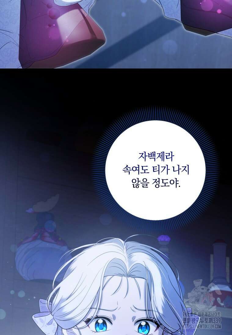 집착 황제의 유능한 약사입니다 6화 11