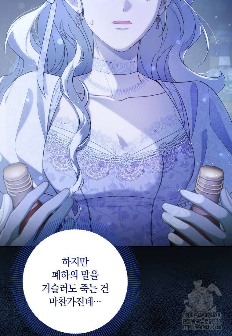 집착 황제의 유능한 약사입니다 6화 12