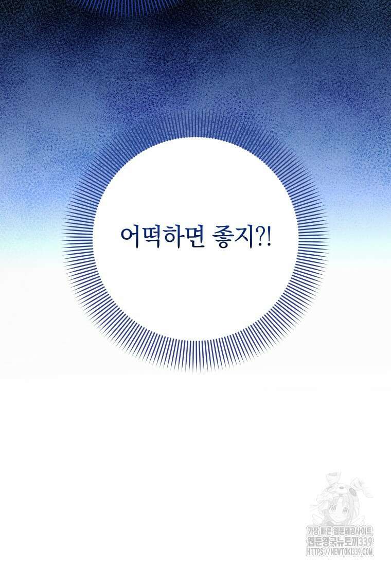 집착 황제의 유능한 약사입니다 6화 13