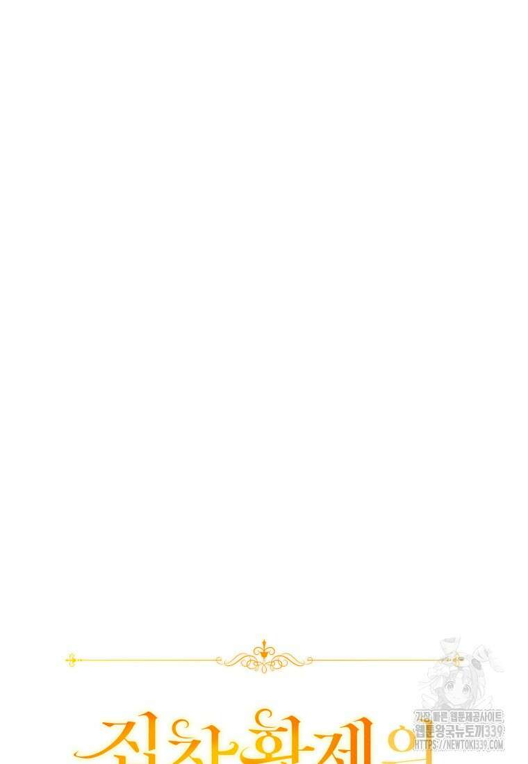 집착 황제의 유능한 약사입니다 6화 14