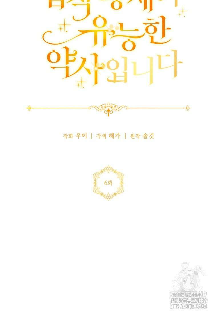 집착 황제의 유능한 약사입니다 6화 15