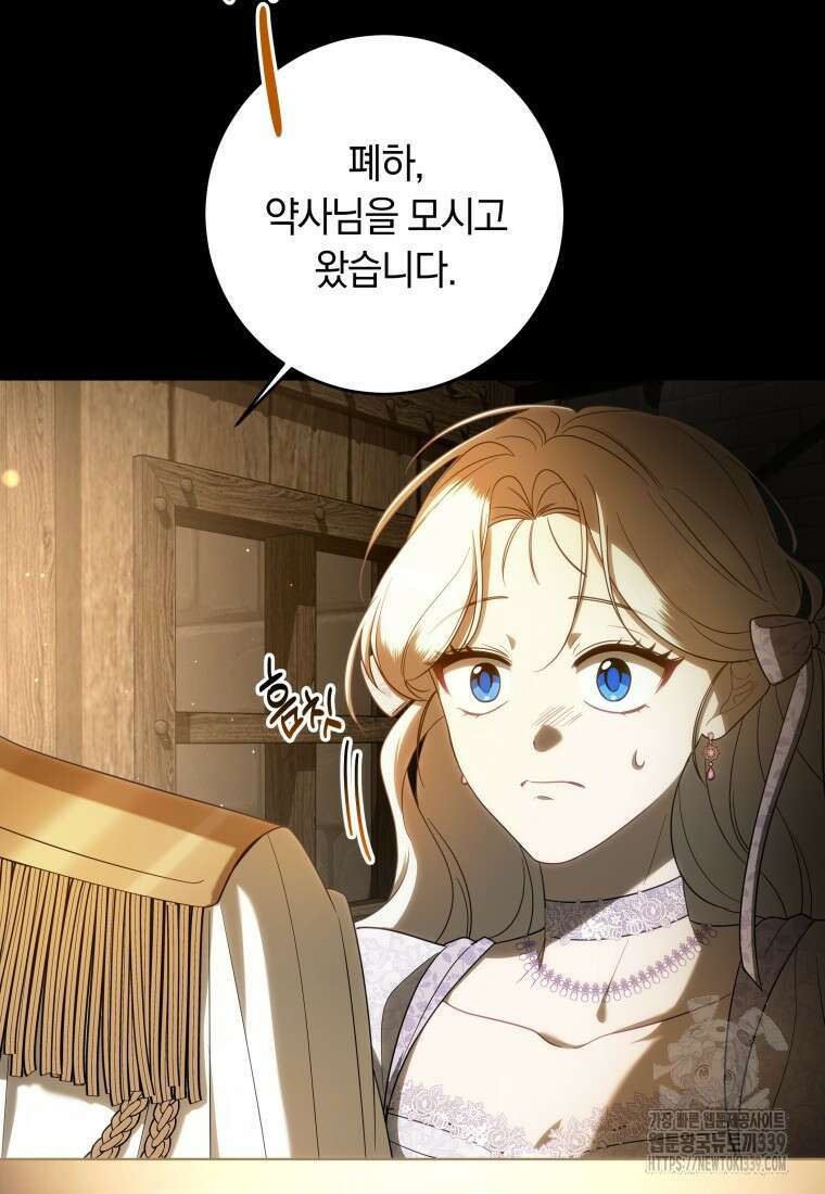 집착 황제의 유능한 약사입니다 6화 20