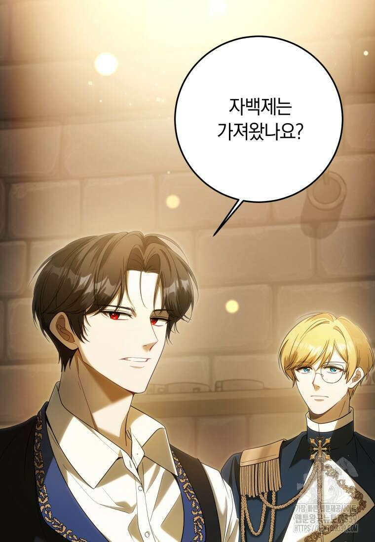 집착 황제의 유능한 약사입니다 6화 21